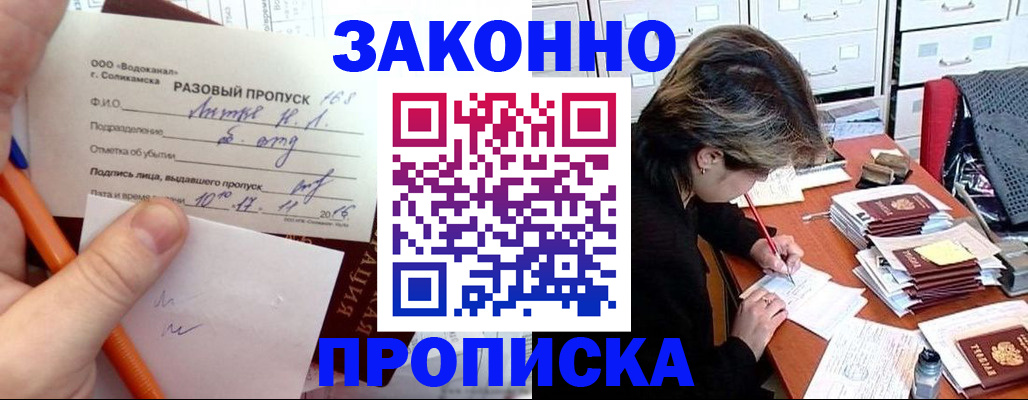 прописка для работы в Могочи