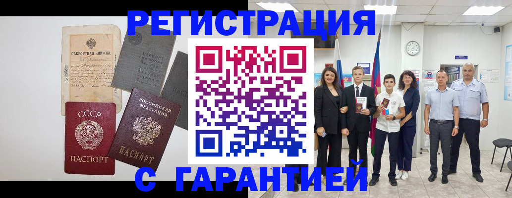 прописка законно в Могочи