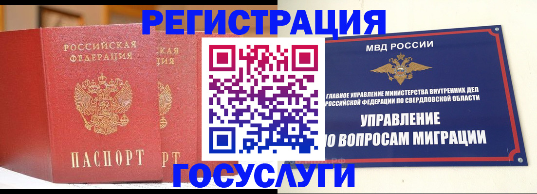 прописка для работы в Могочи