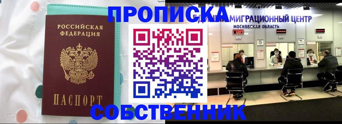 прописка в квартире в Могочи